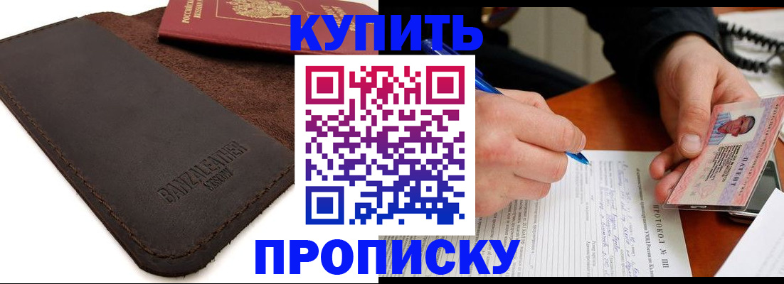 временная регистрация в Надыме